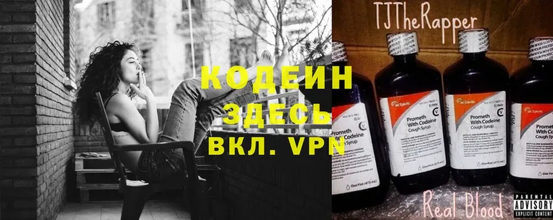 Codein Purple Drank  купить наркоту  Апшеронск 